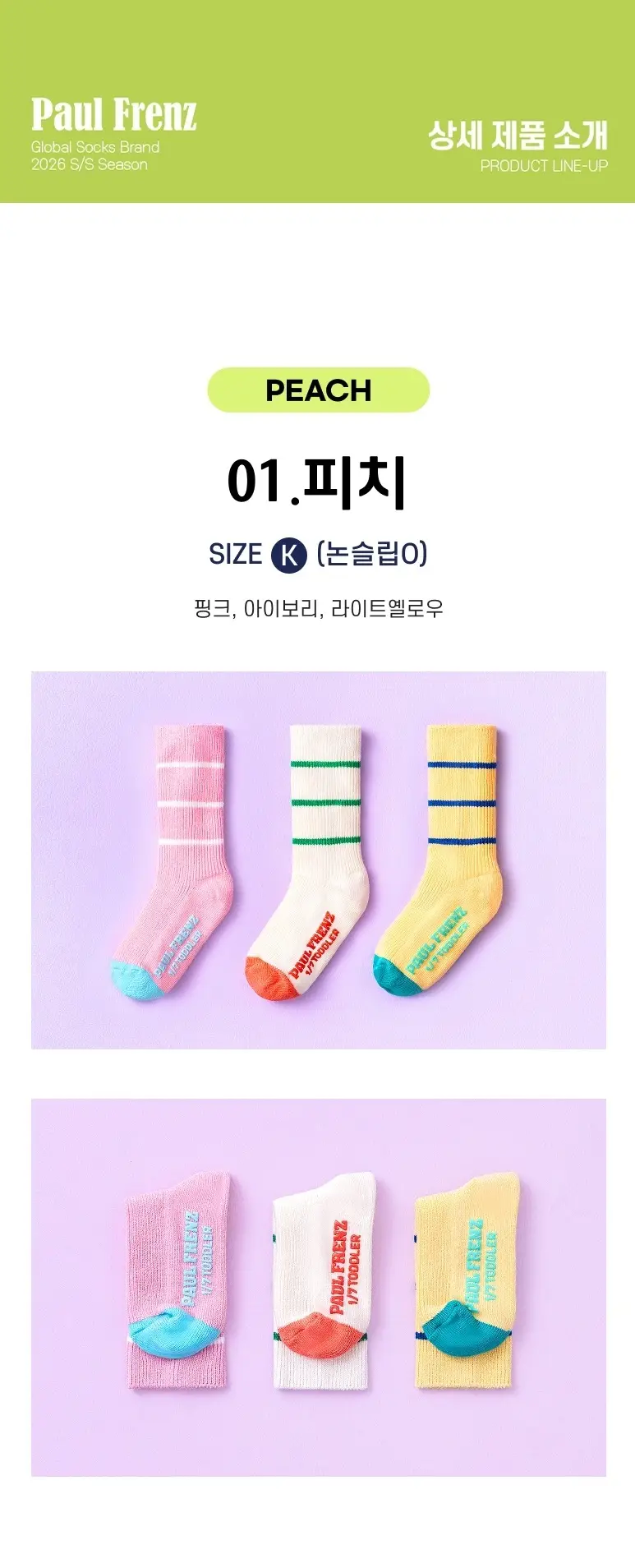 [폴프랜즈] 원사이즈 크루삭스 피치 세트 (PCH) 상세페이지 5
